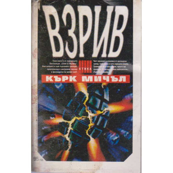Взрив