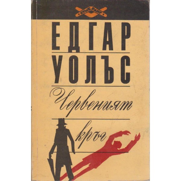 Червеният кръг