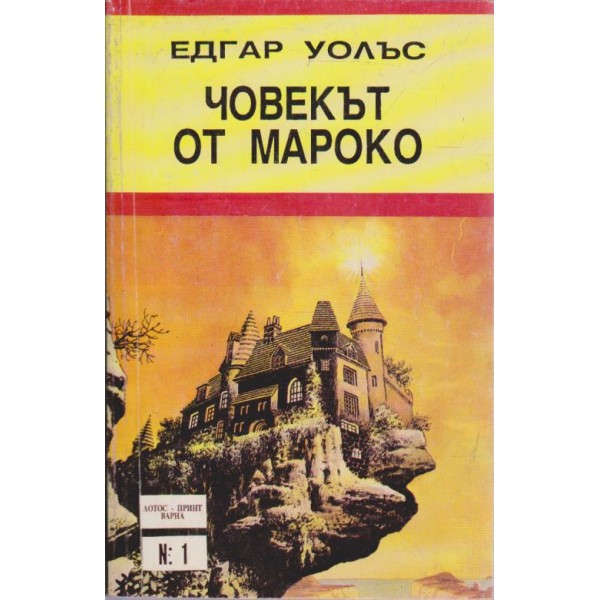 Човекът от Мароко