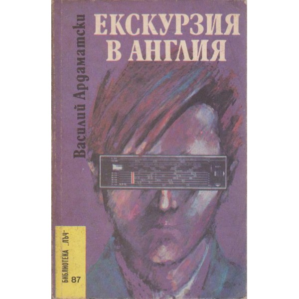 Екскурзия в Англия