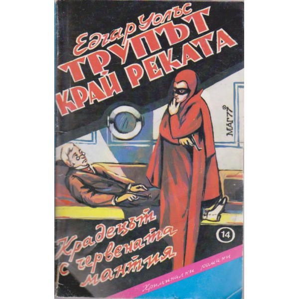 Трупът край реката