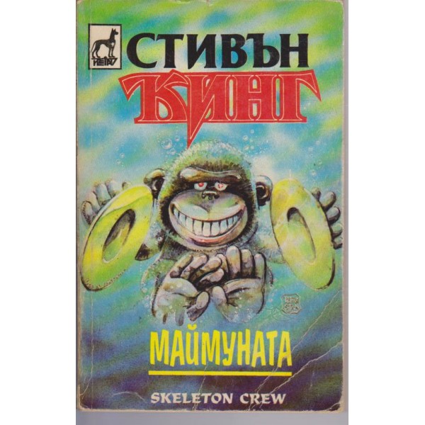 Маймуната