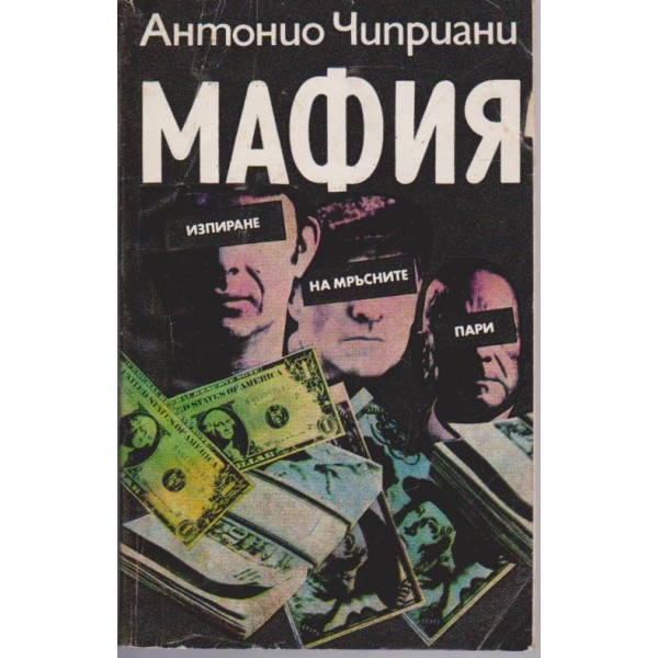 Мафия