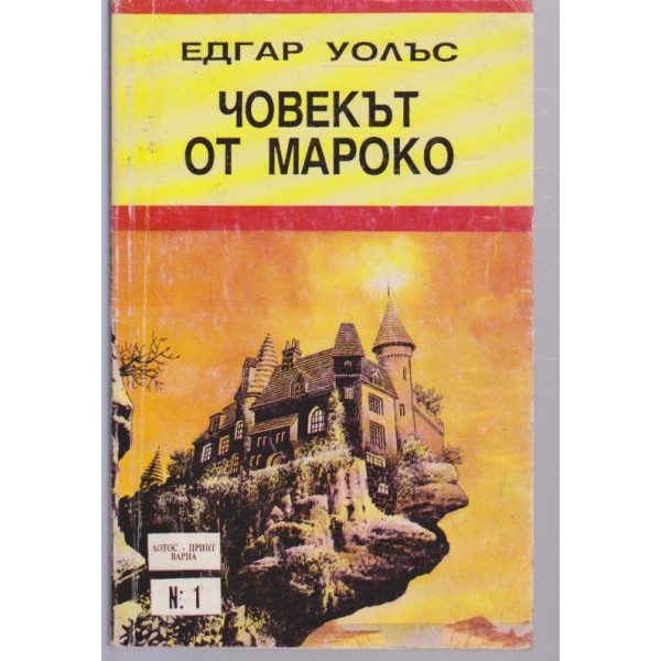 Човекът от Мароко