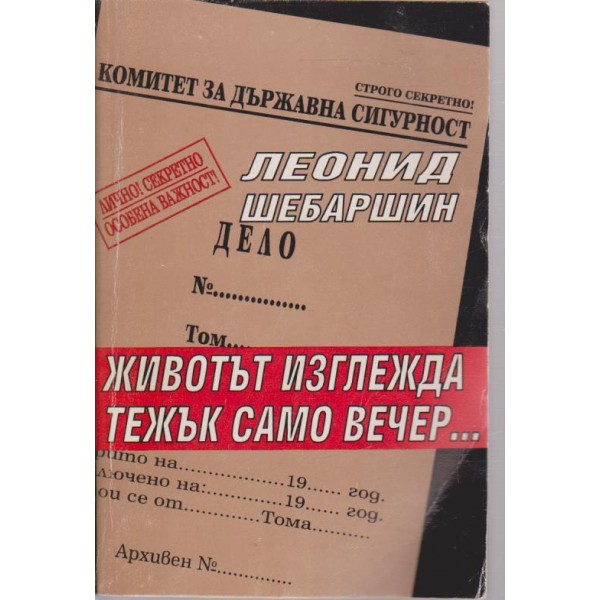 Животът изглежда тежък само вечер ...