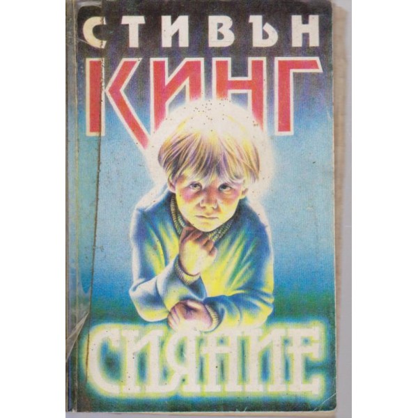 Сияние
