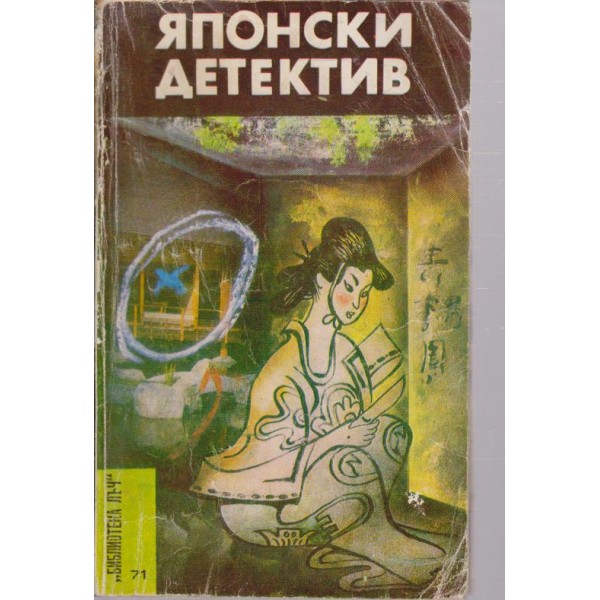 Японски детектив