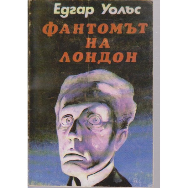 Фантомът на Лондон
