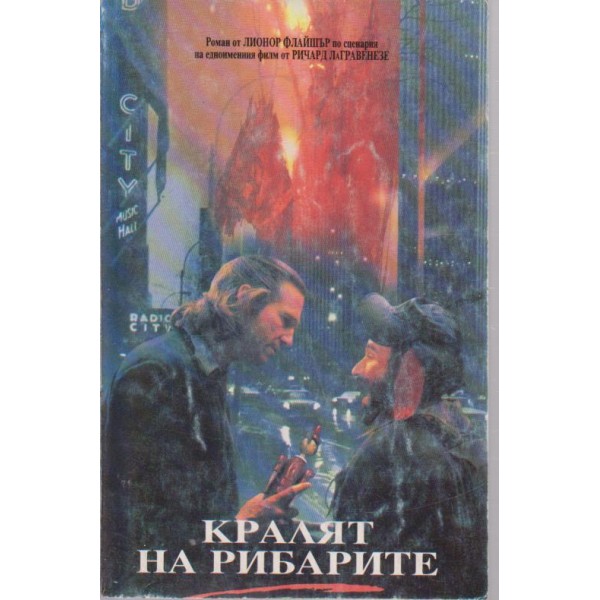 Кралят на рибарите