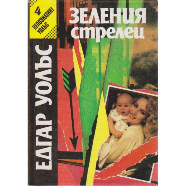 Зеления стрелец