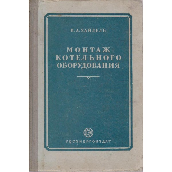 Монтаж котельного оборудования