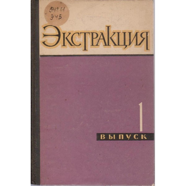 Екстракция