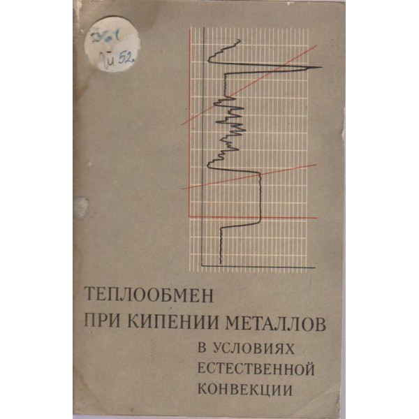 Теплообмен при кипении металлов