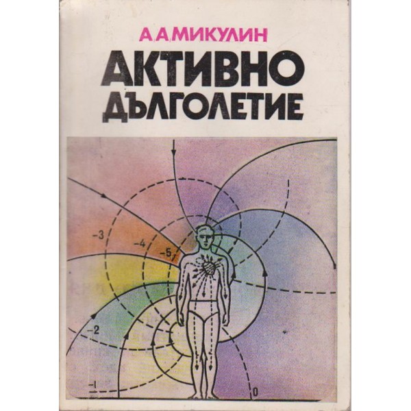 Активно дълголетие