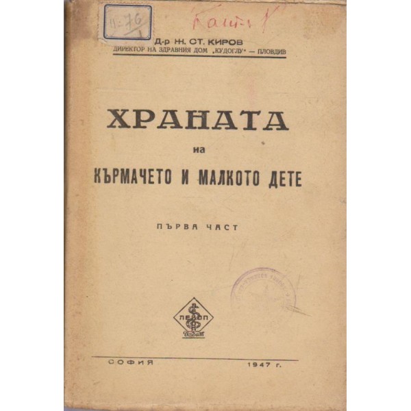 Храната на кърмачето и малкото дете