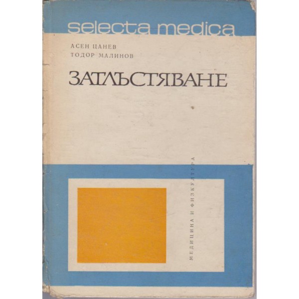 Затлъстяване
