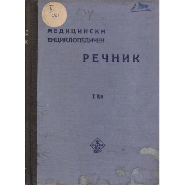 Медицински енциклопедичен речник