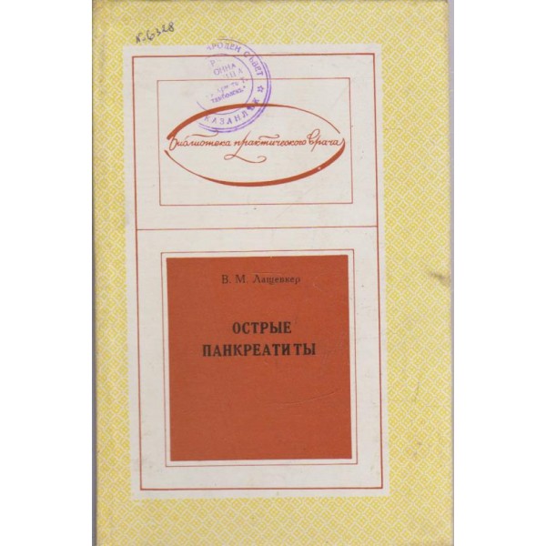 Острие панкреатити