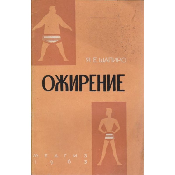 Ожирение