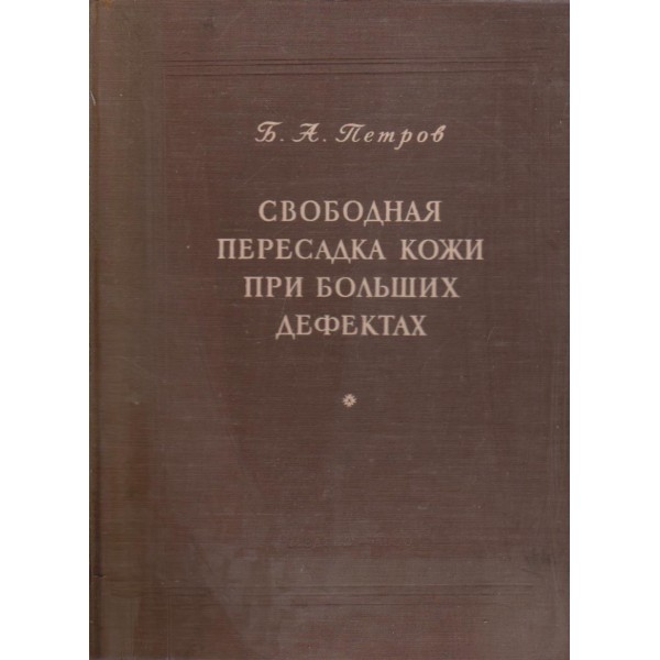 Свободная пересадка ложи при больших дефектах