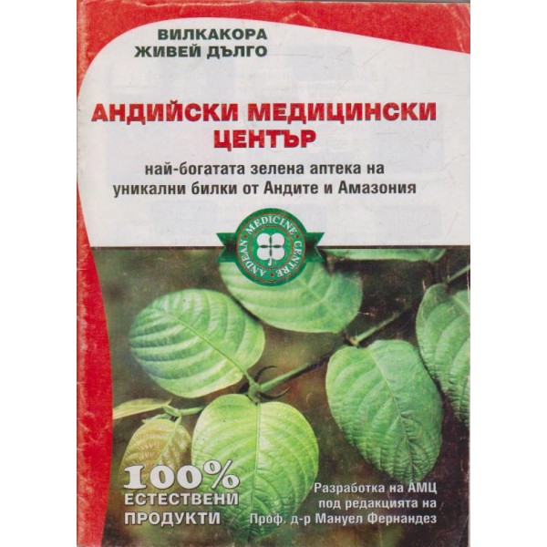 Андийски медицински център