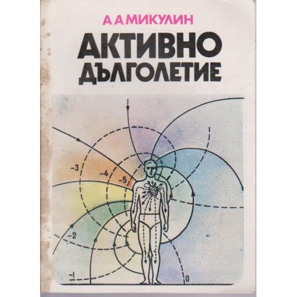Активно дълголетие