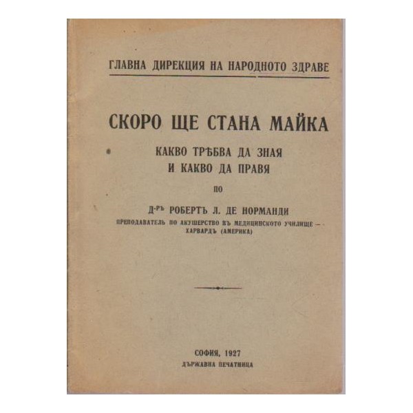 Скоро ще стана майка