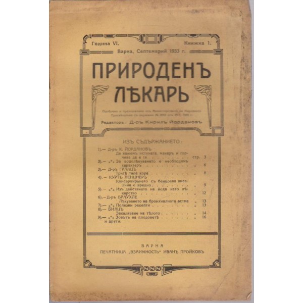 Природенъ лекаръ кн.1/1933
