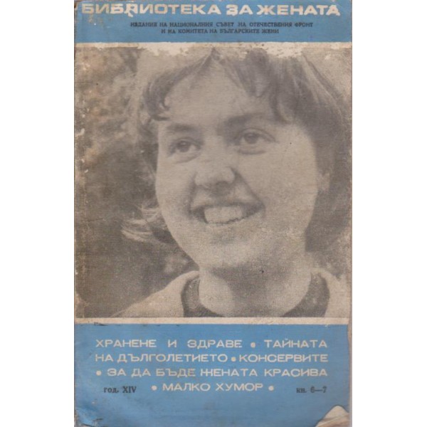 Библиотека за жената