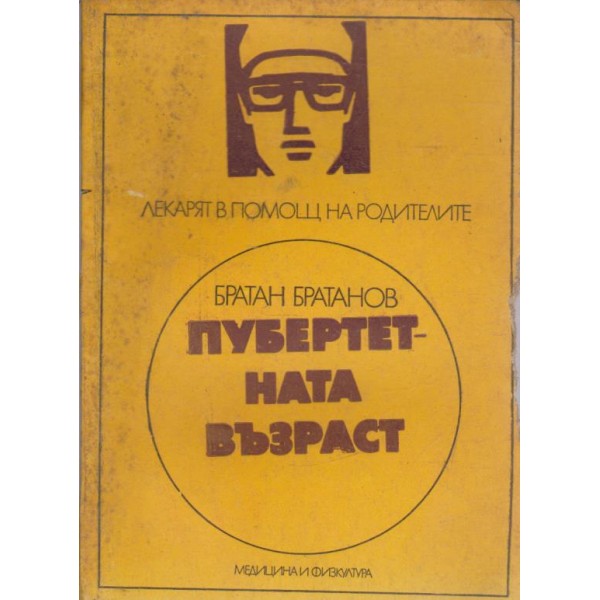 Пубертетната възраст