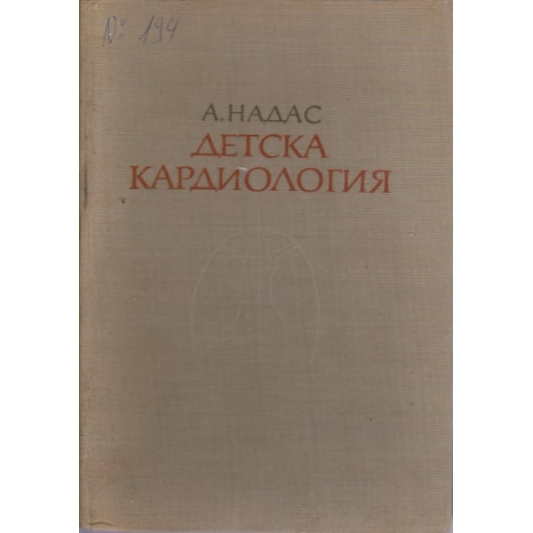 Детска кардиология