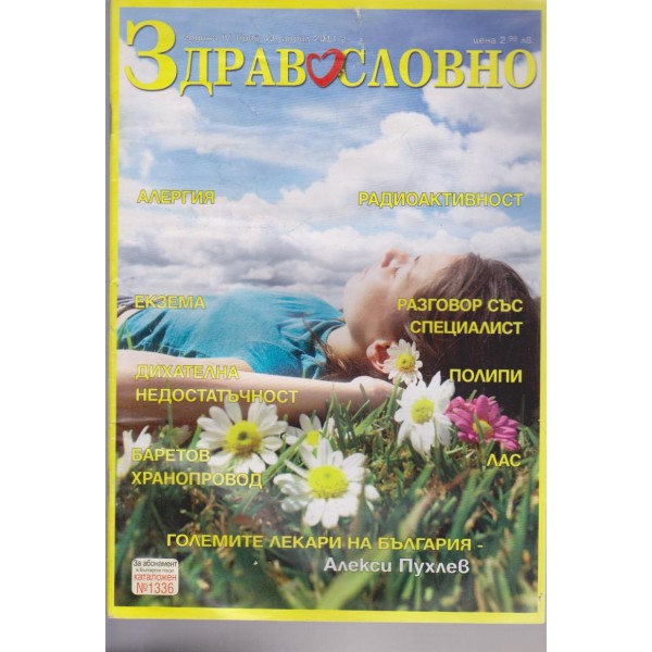 Здравословно бр.43/2011