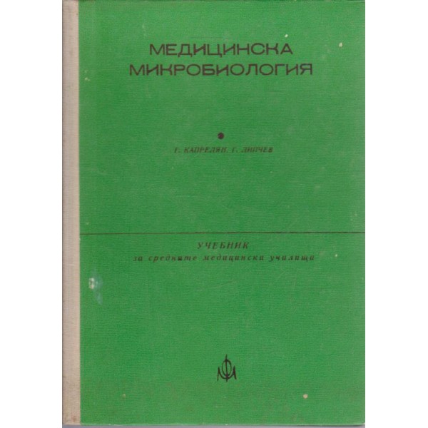 Медицинска микробиология