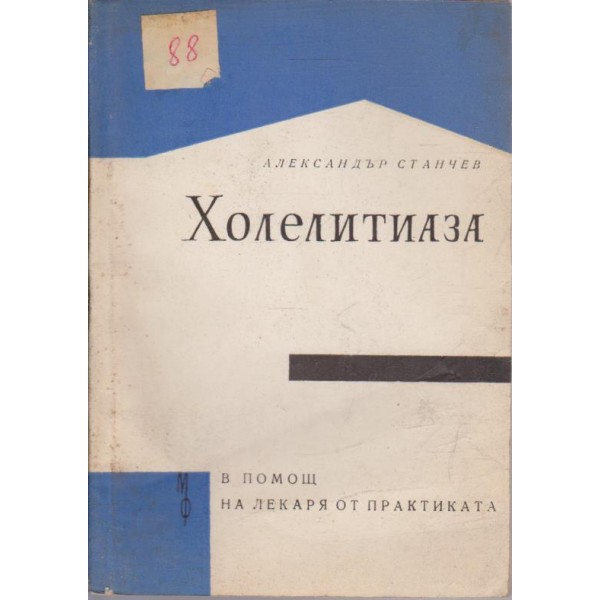 Холелитиаза