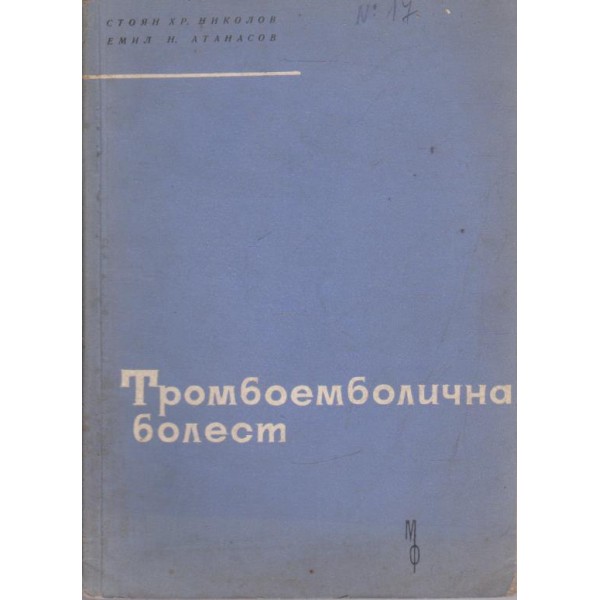 Тромбоемболична болест