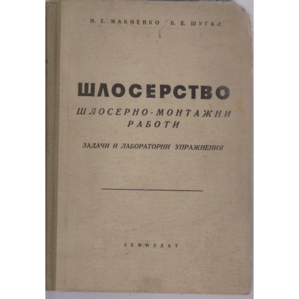 Шлосерство