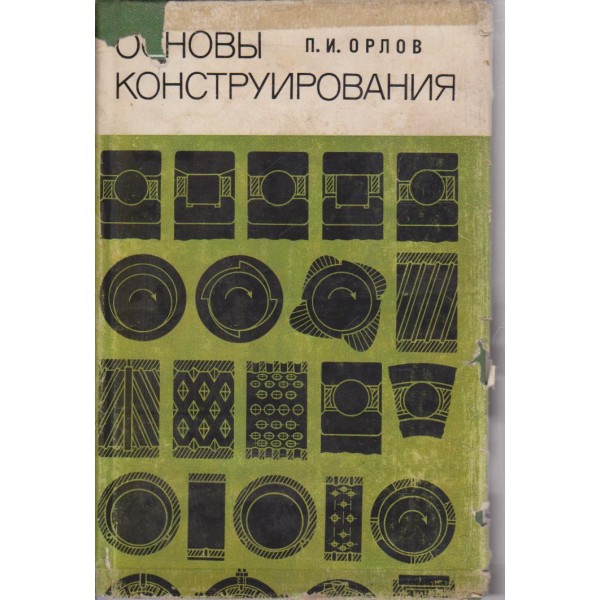 Основи конструирования