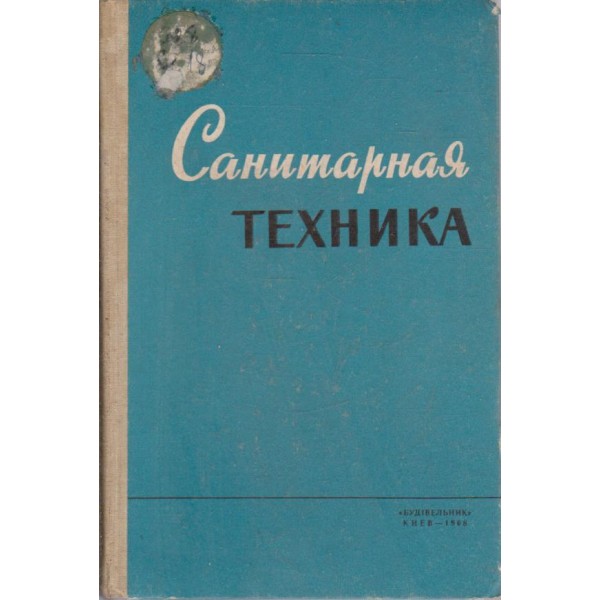 Санитарная техника