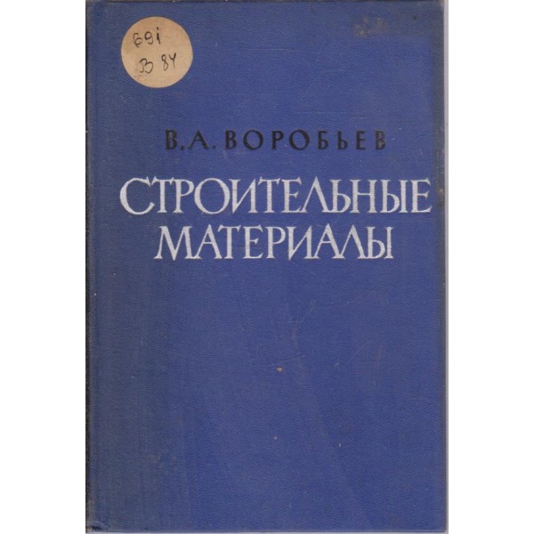 Строительньие материальи