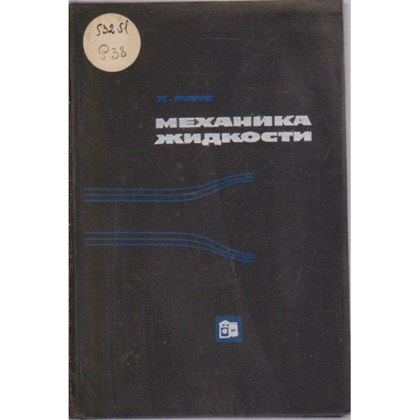 Механика жидкости