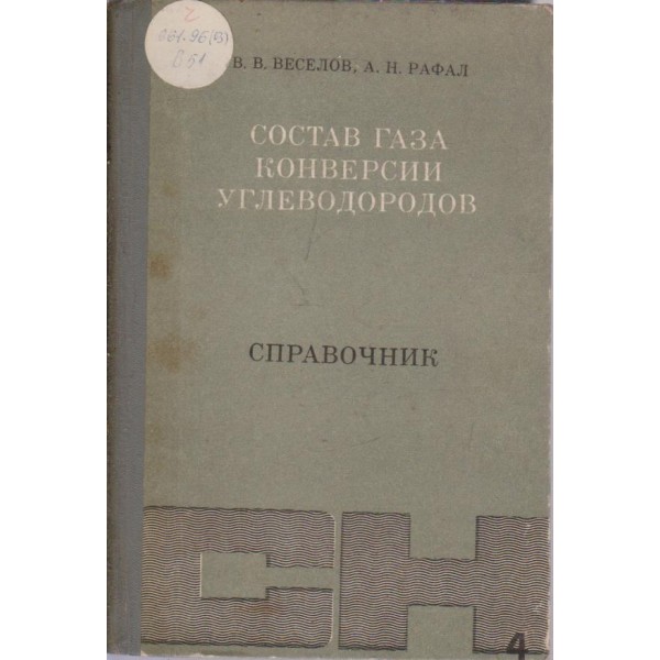 Состав газа конверсии углеводорода