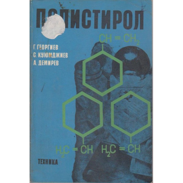 Полистирол