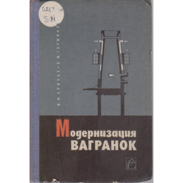 Модернизация вагранок