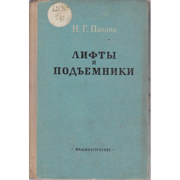 Лифти и подъемники