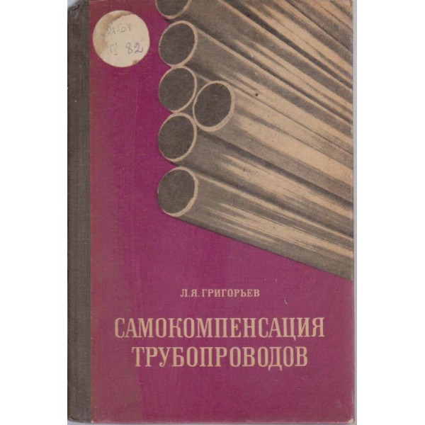 Сомокомпенсация трубоприводов