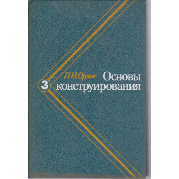 Основи конструирования
