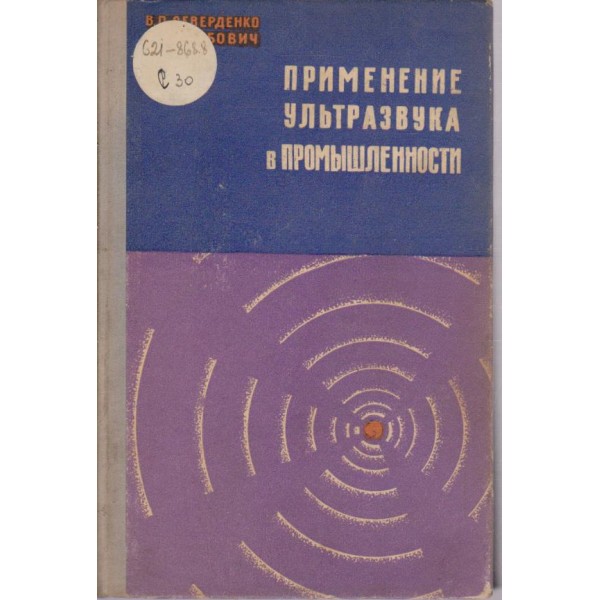 Применение ултразвука в промишленности
