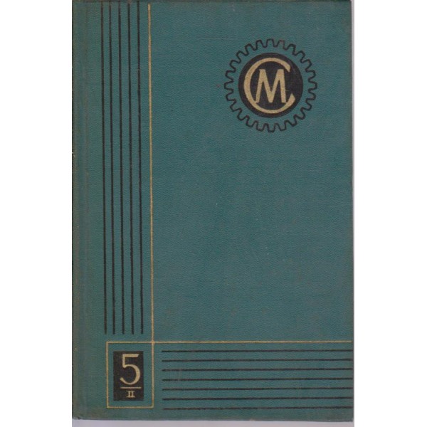 Справочник машиностроителя-5 том-2 книга