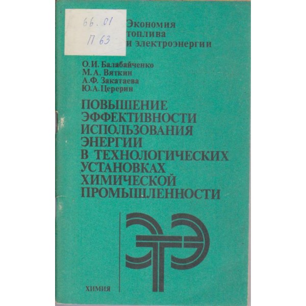 Повишение еффективности использования енергии ...
