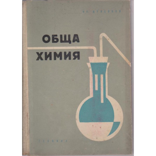 Обща химия